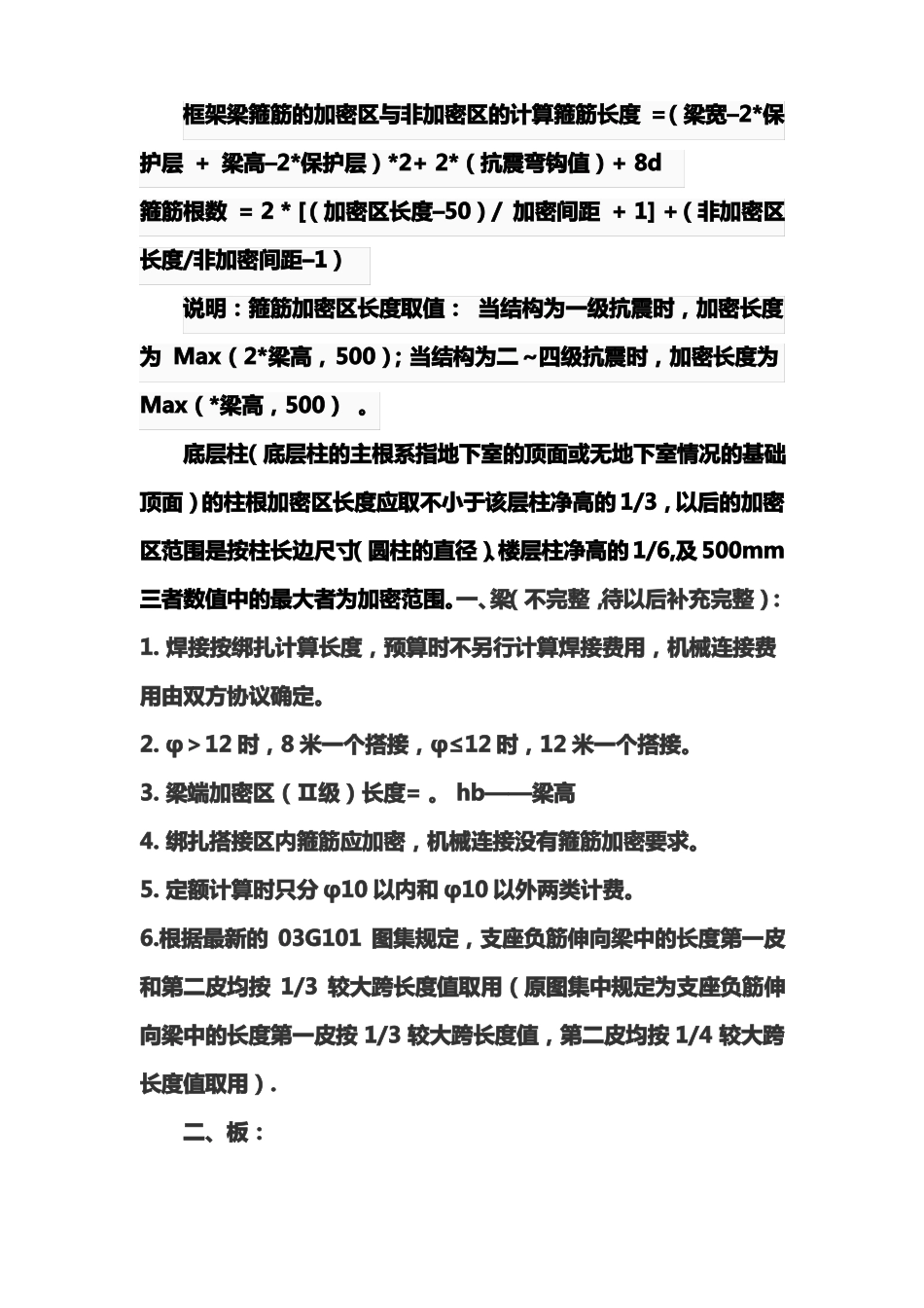 框架梁箍筋的加密区与非加密区的计算_第1页