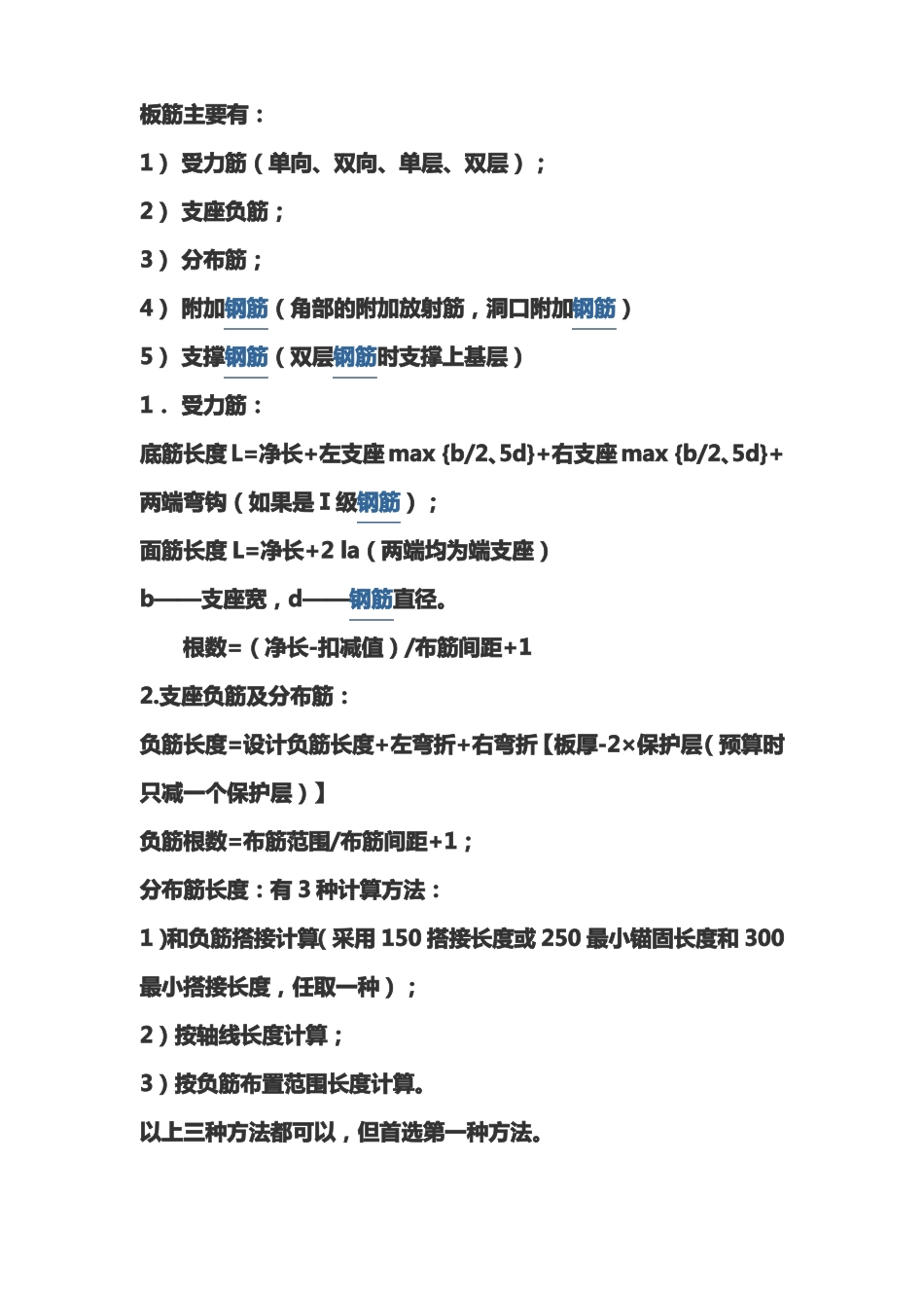 框架梁箍筋的加密区与非加密区的计算_第2页