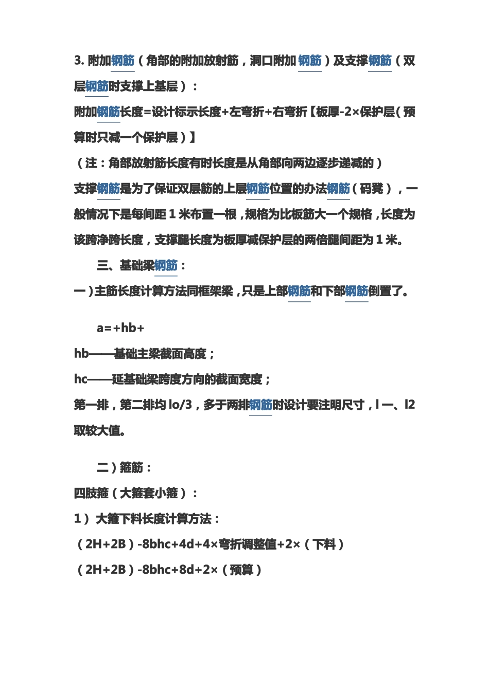 框架梁箍筋的加密区与非加密区的计算_第3页