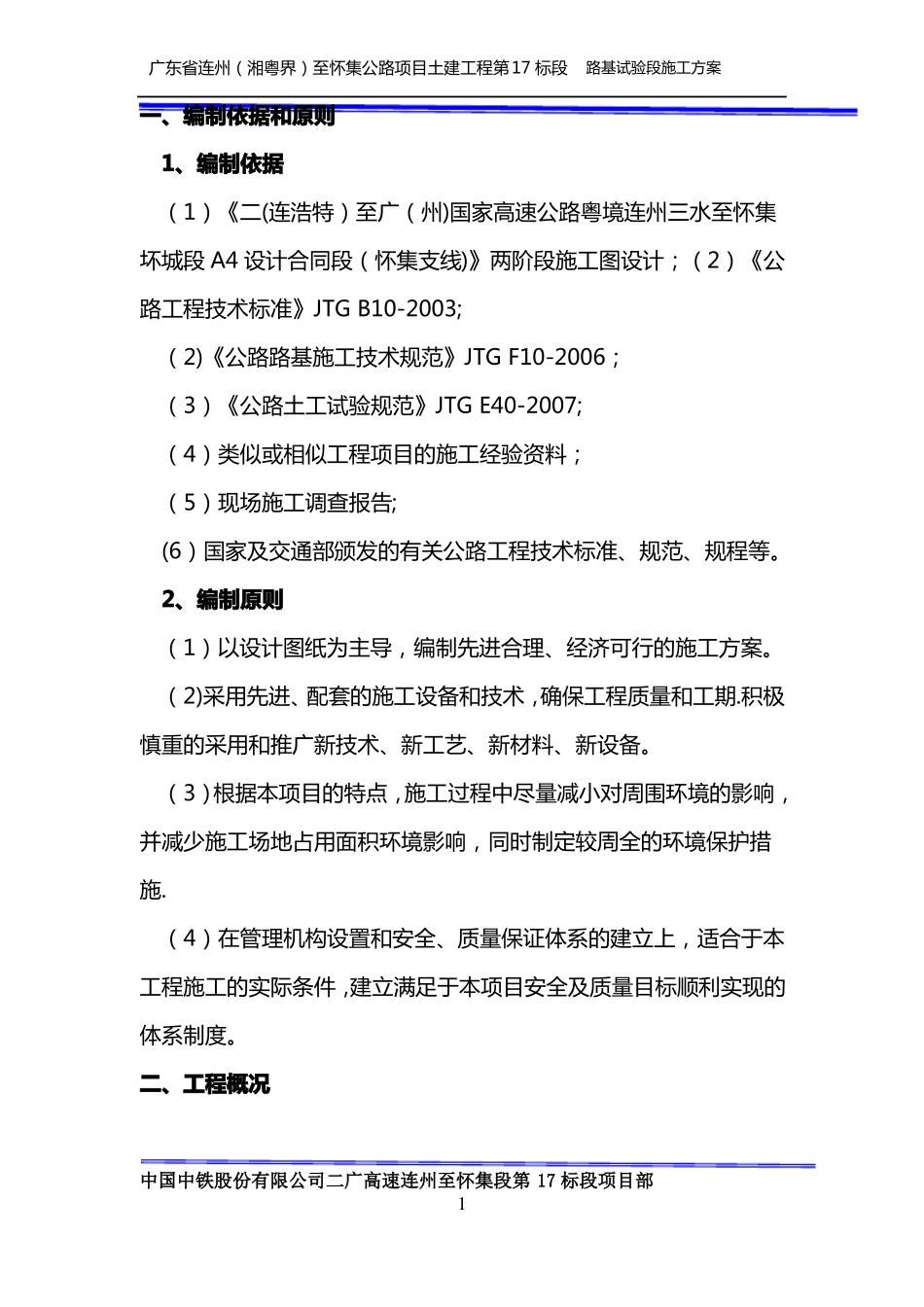 路基试验段施工方案_第1页