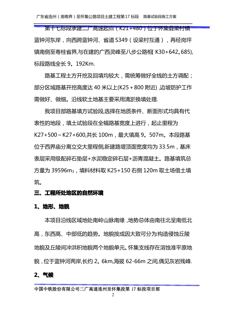 路基试验段施工方案_第2页