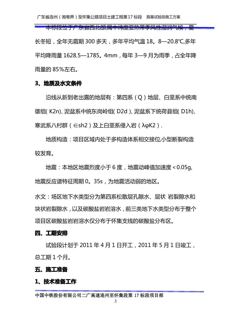 路基试验段施工方案_第3页