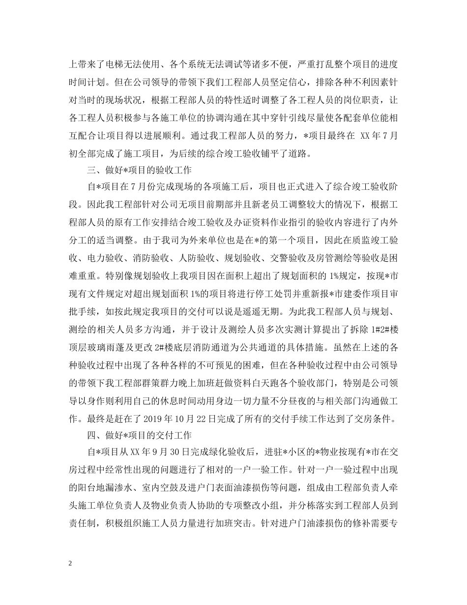 工程部门20XX年度工作总结（两篇） _第2页