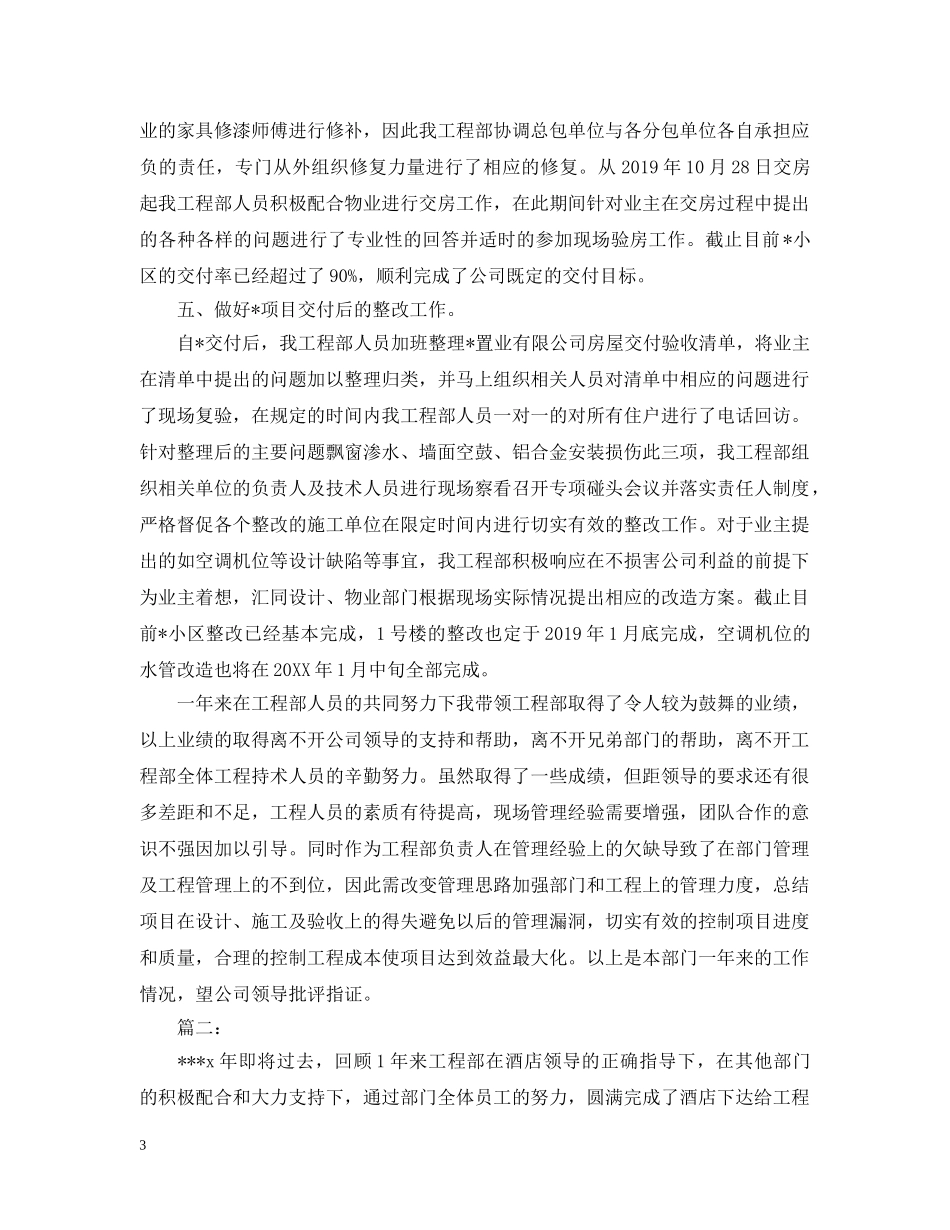 工程部门20XX年度工作总结（两篇） _第3页