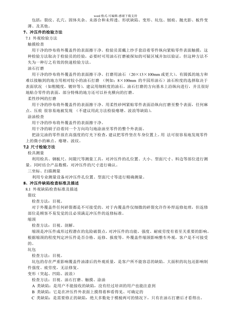 冲压件的缺陷及检验标准_第2页