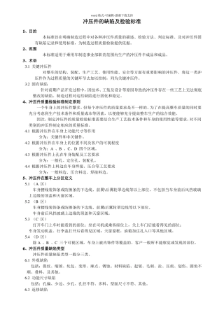 冲压件的缺陷及检验标准