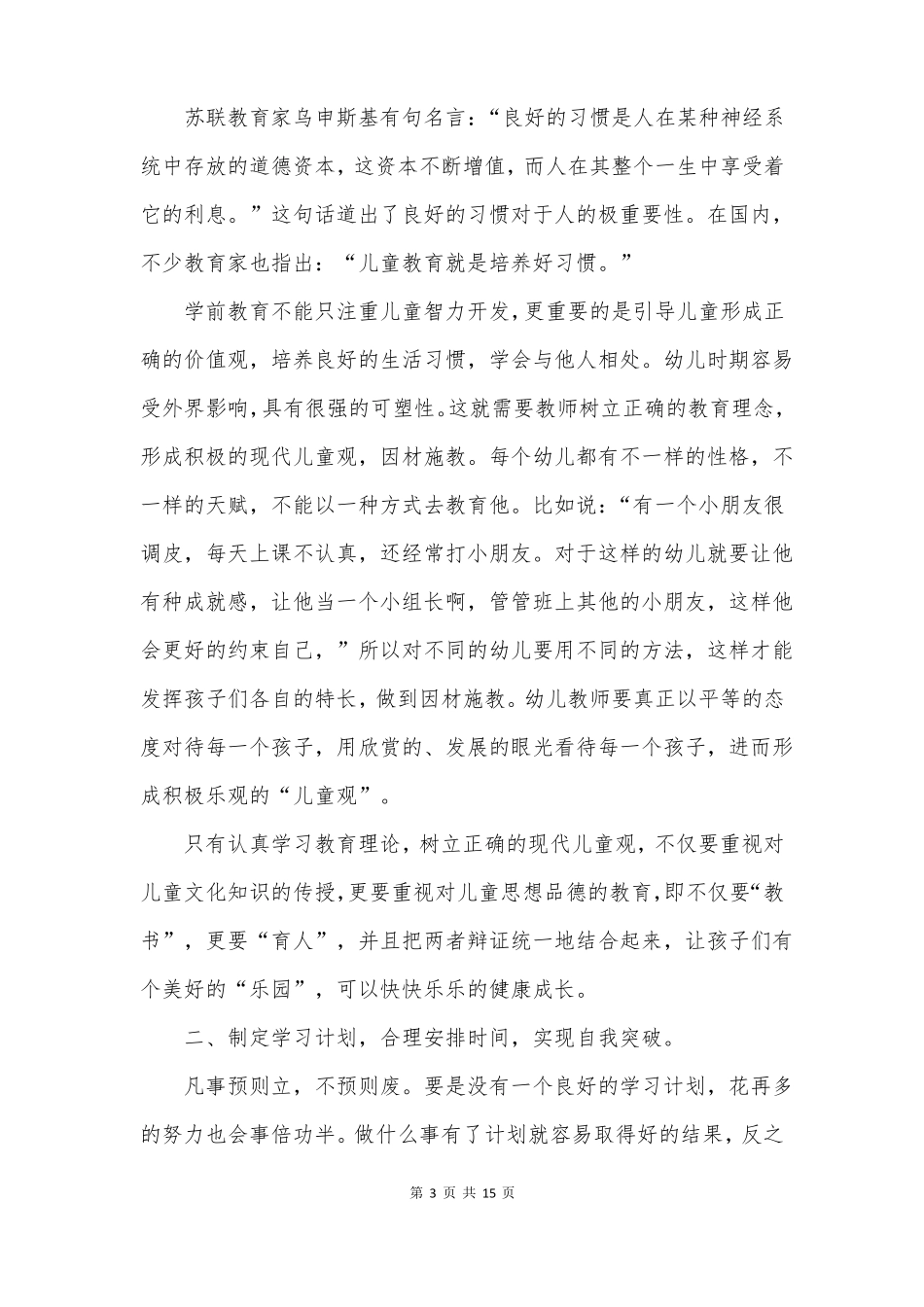 幼儿园办人民满意的教育心得_第3页