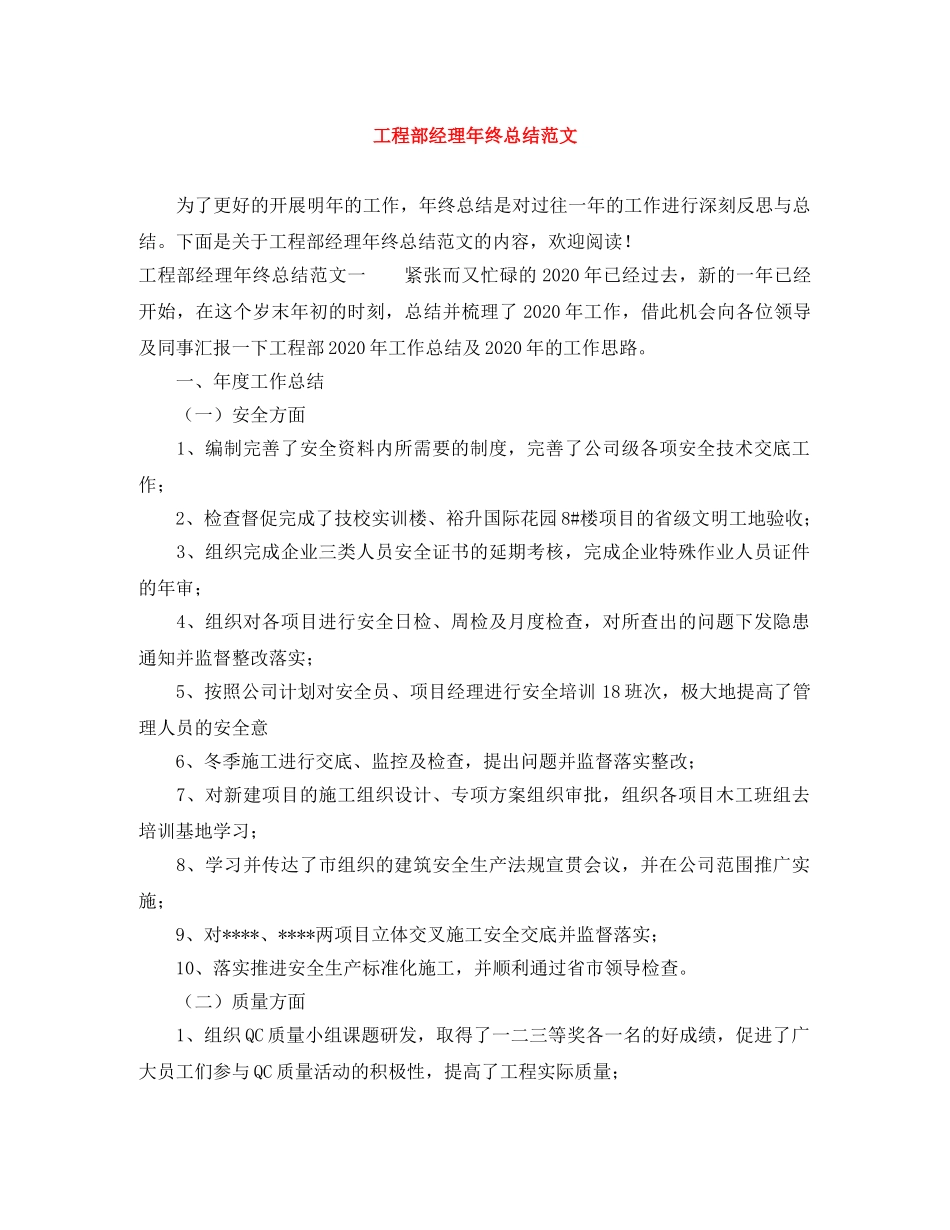 工程部经理年终总结范文 _第1页