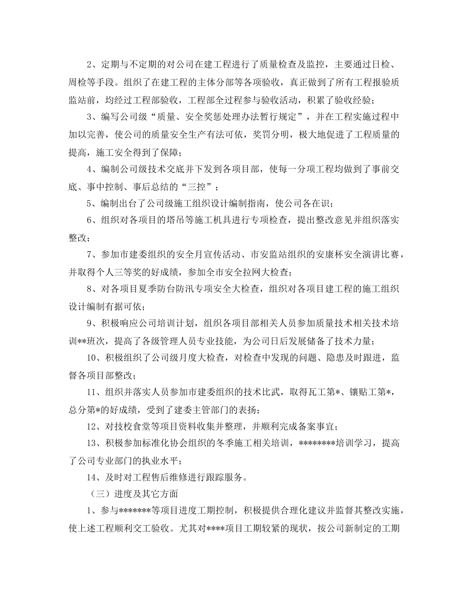 工程部经理年终总结范文 _第2页