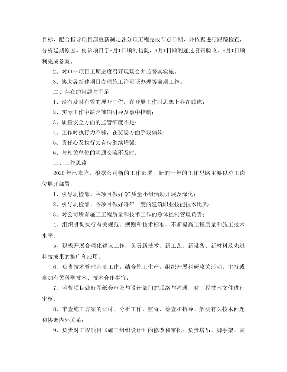 工程部经理年终总结范文 _第3页