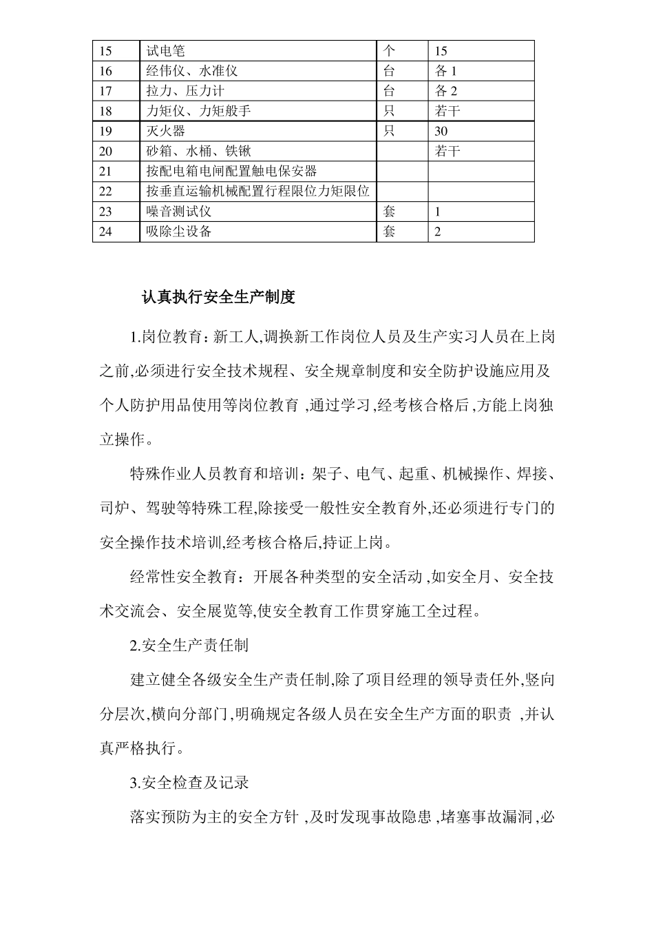 施工安全生产保证措施_第2页