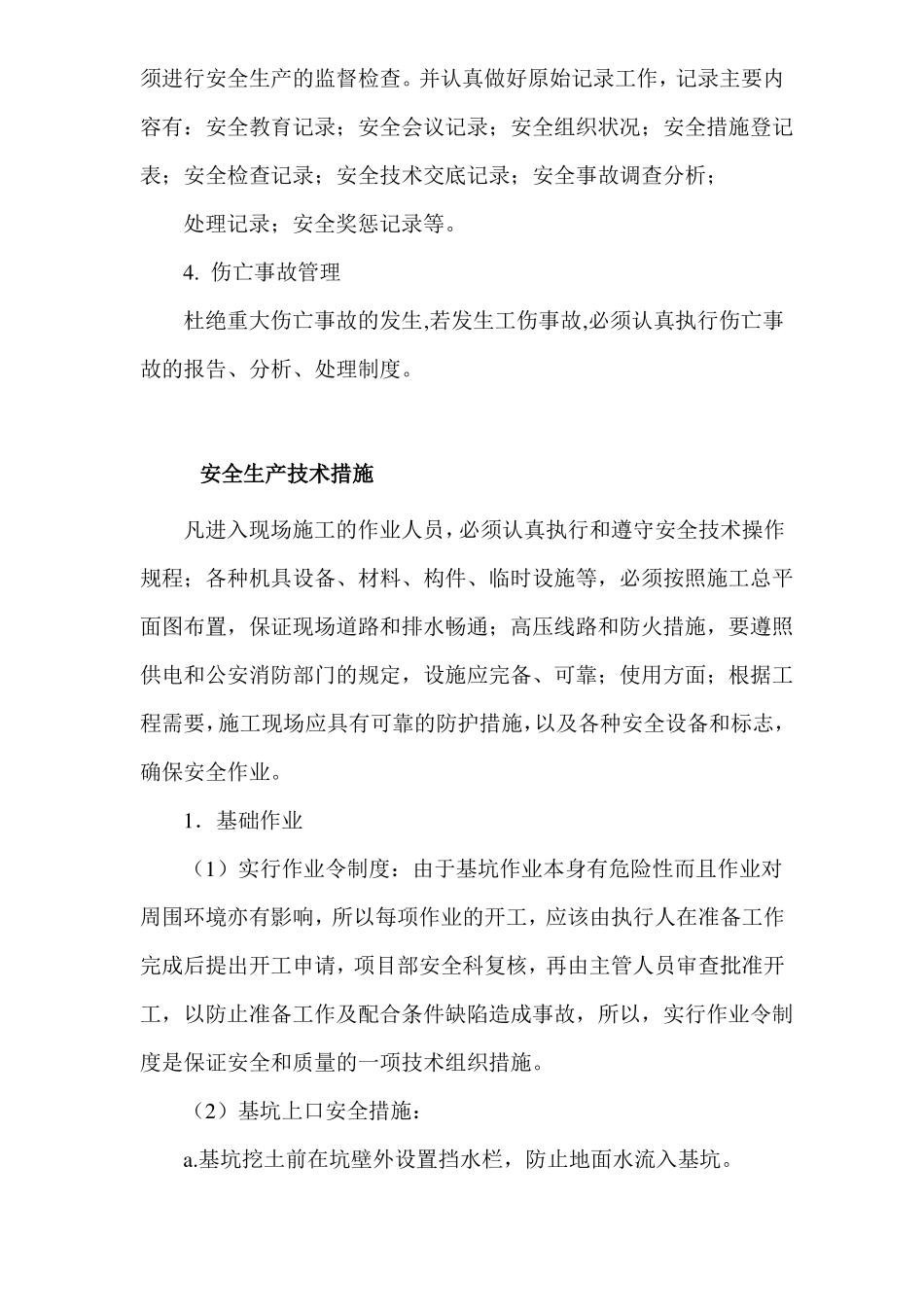 施工安全生产保证措施_第3页