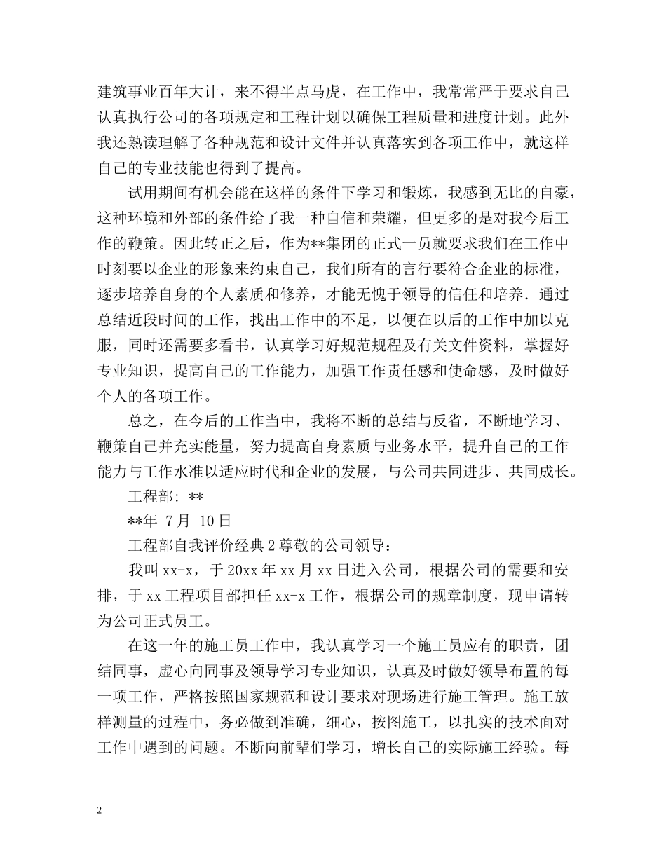 工程部自我评价经典 _第2页