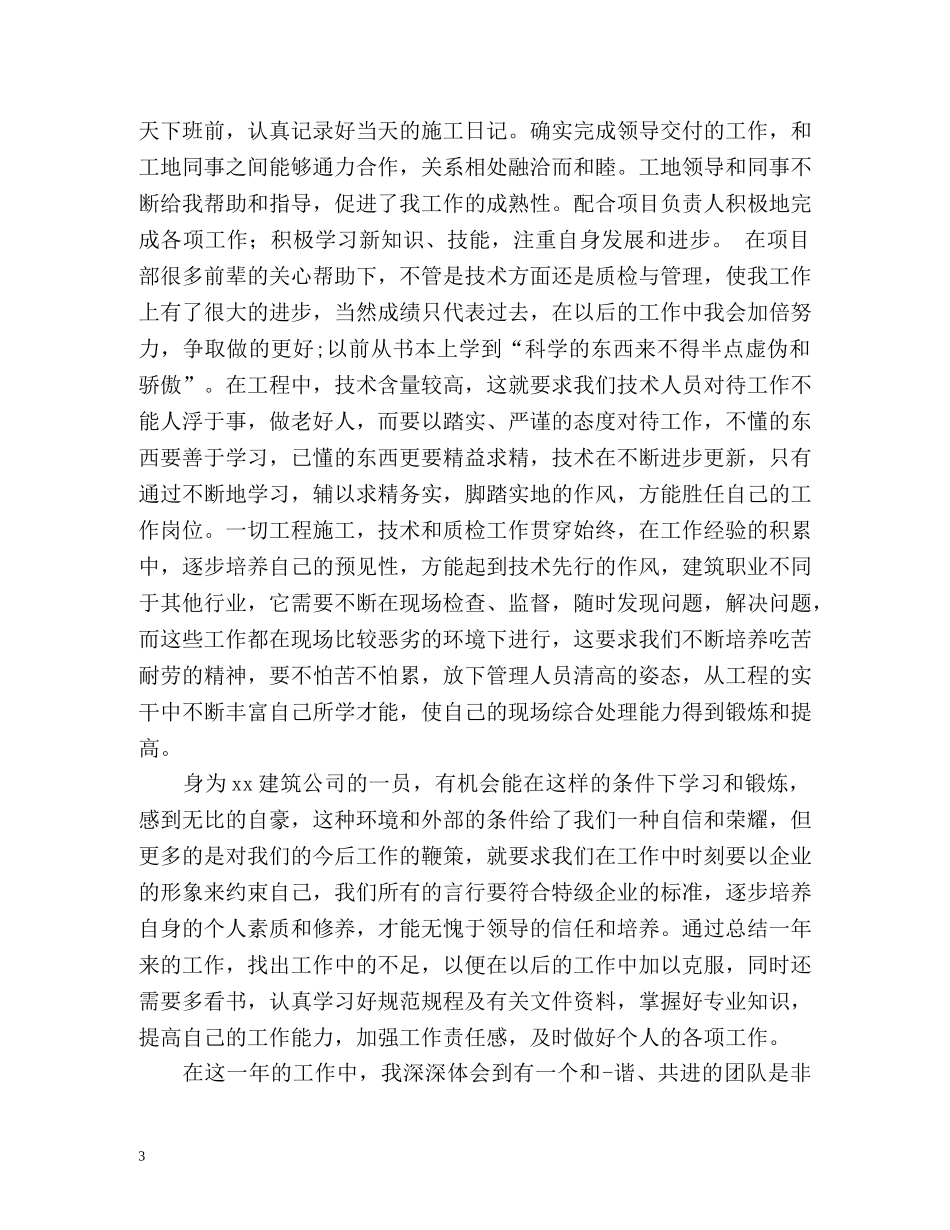 工程部自我评价经典 _第3页