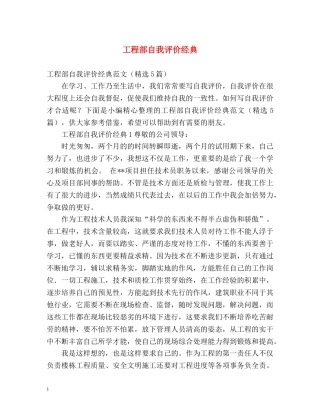 工程部自我评价经典 