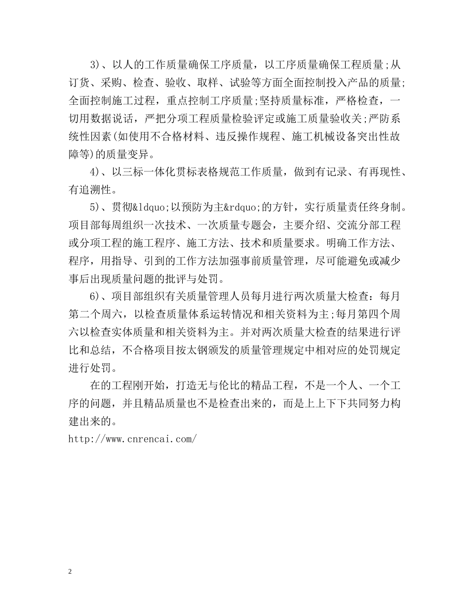 工程部经理工作总结 _第2页