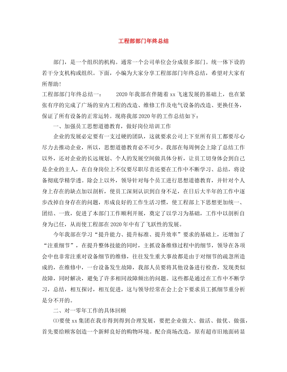 工程部部门年终总结 _第1页