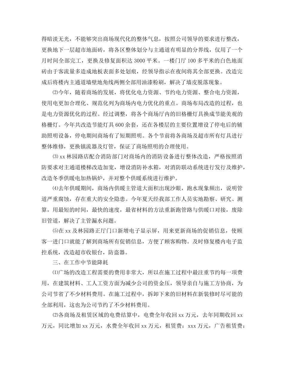 工程部部门年终总结 _第2页