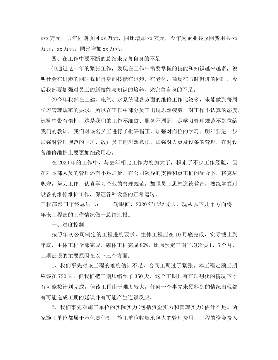 工程部部门年终总结 _第3页