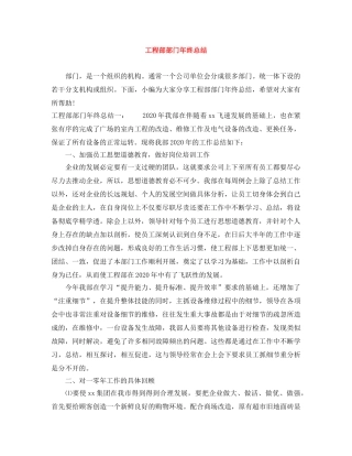 工程部部门年终总结 