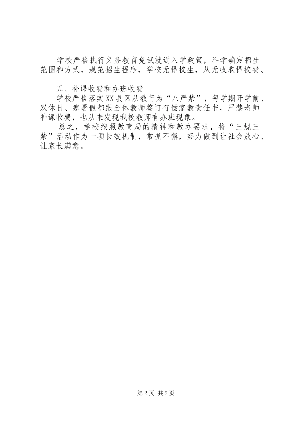 小学三规三禁活动材料汇报_第2页