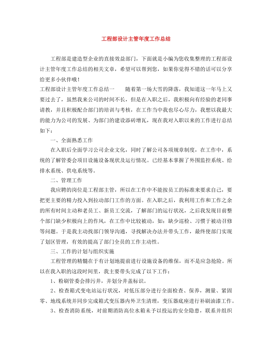 工程部设计主管年度工作总结 _第1页