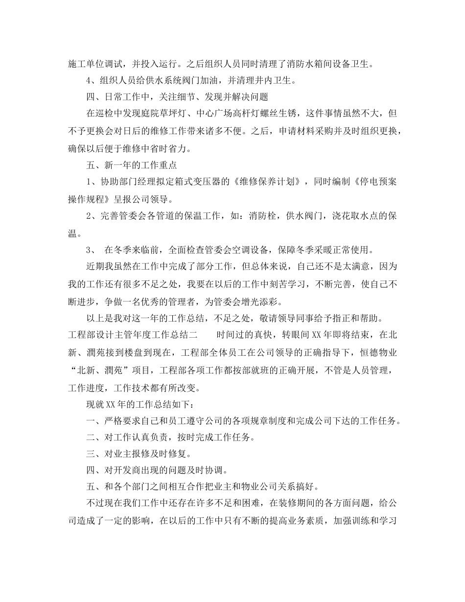 工程部设计主管年度工作总结 _第2页