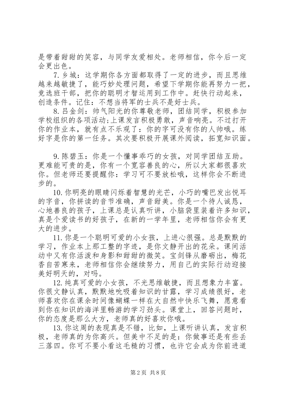 小学三年级报告单老师评语_第2页