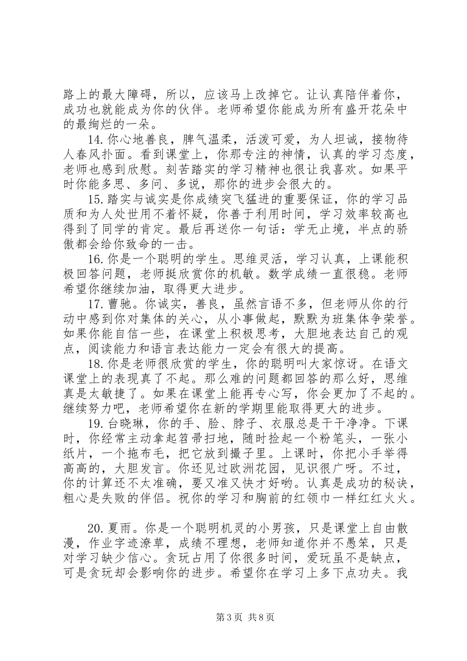 小学三年级报告单老师评语_第3页