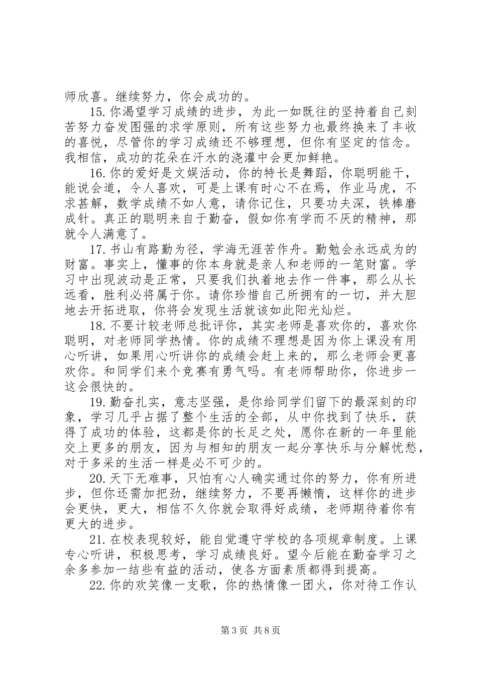 小学一年级素质报告评语_第3页