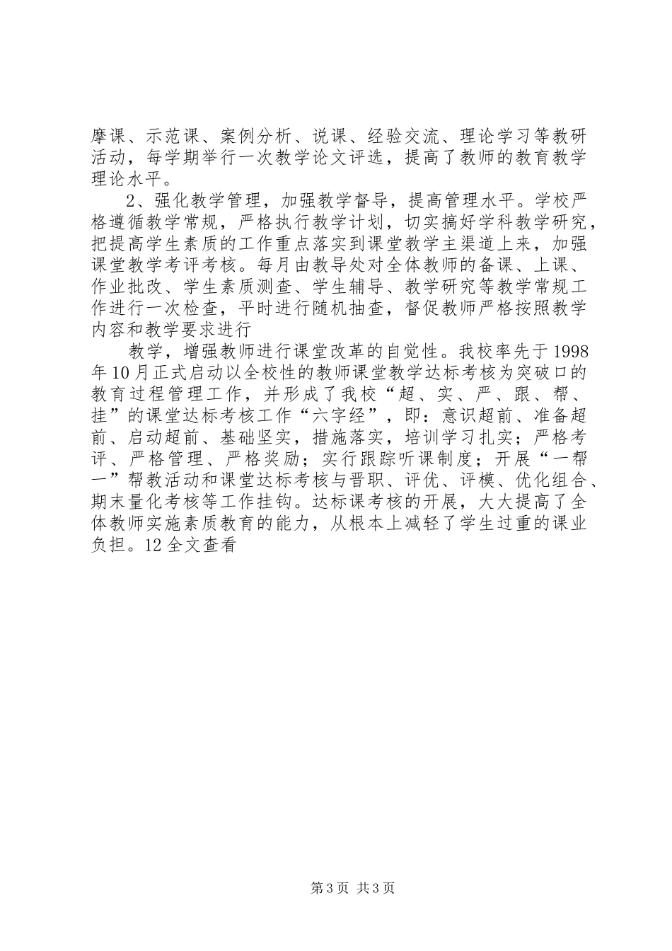 小学两基工作汇报材料_第3页