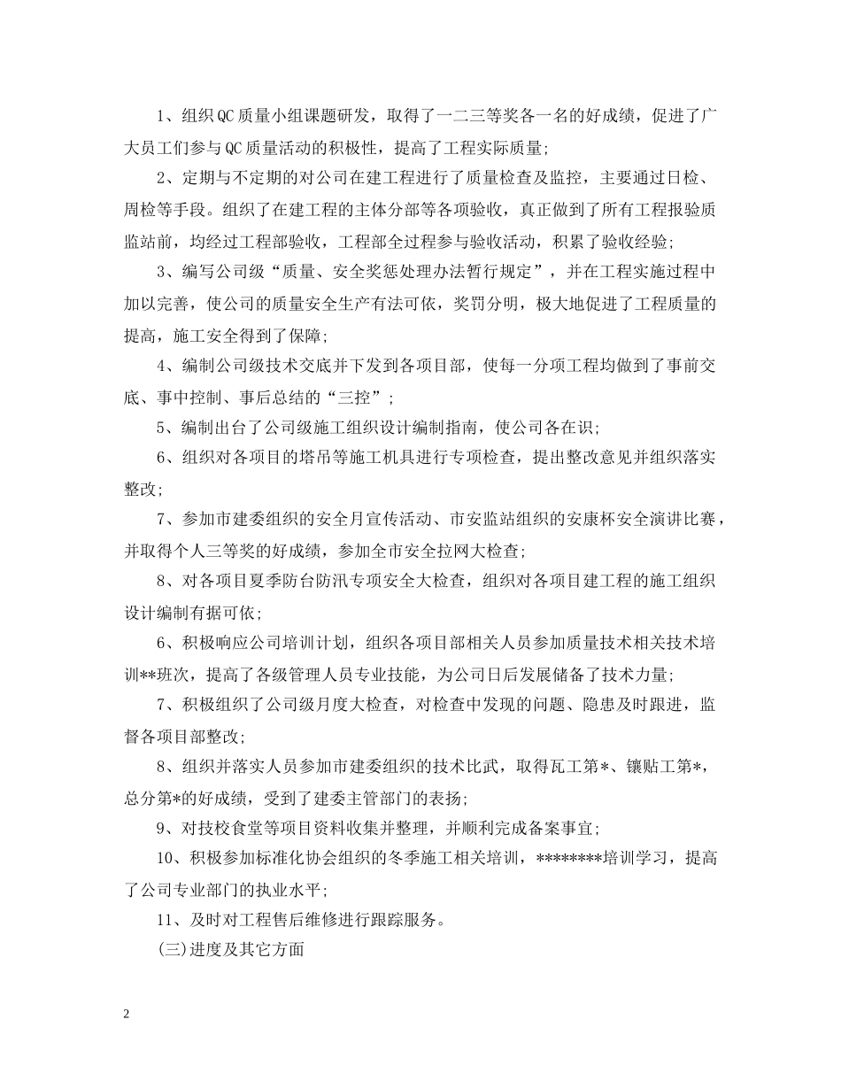 工程部经理年终工作总结 _第2页