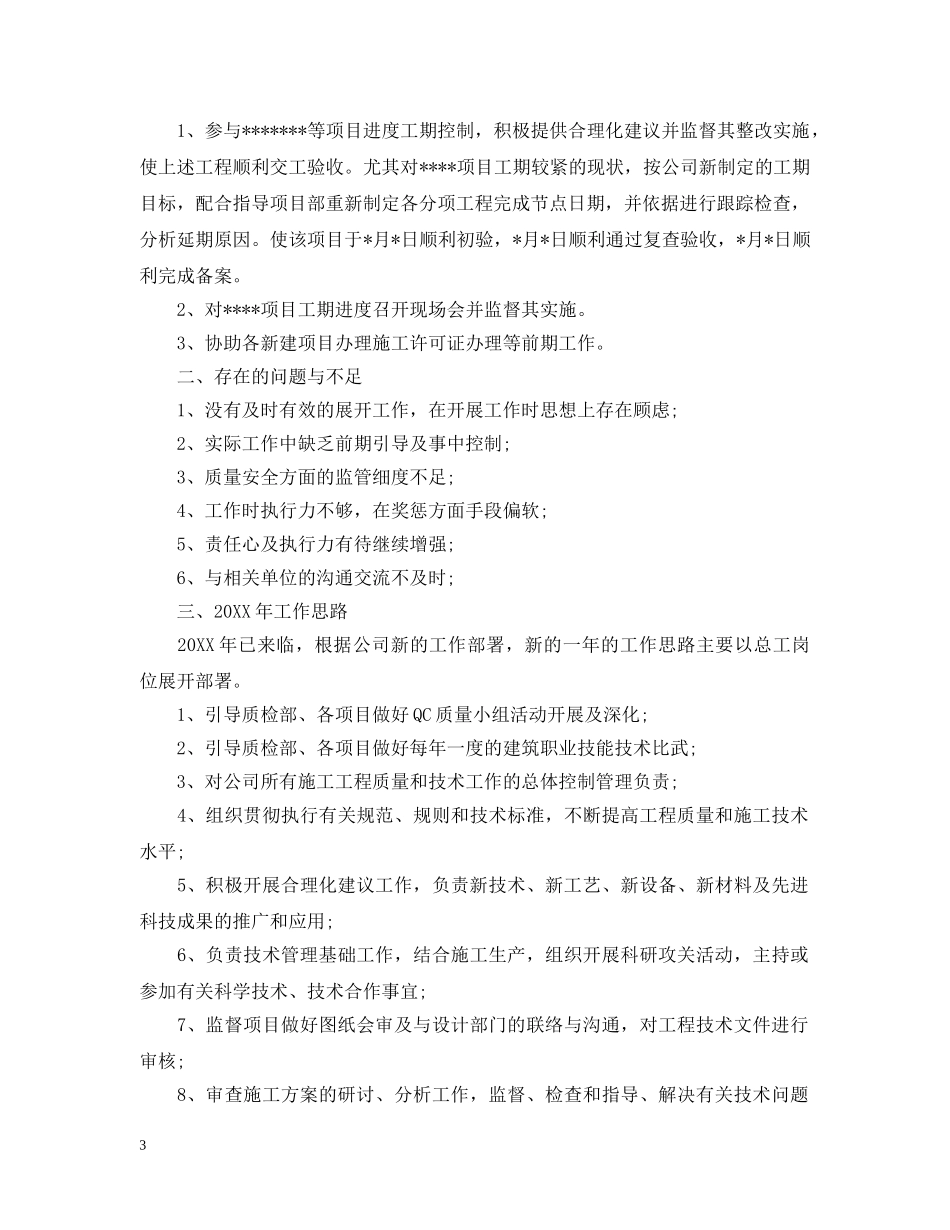 工程部经理年终工作总结 _第3页