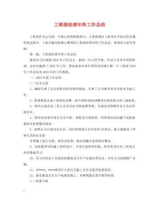 工程部经理年终工作总结 