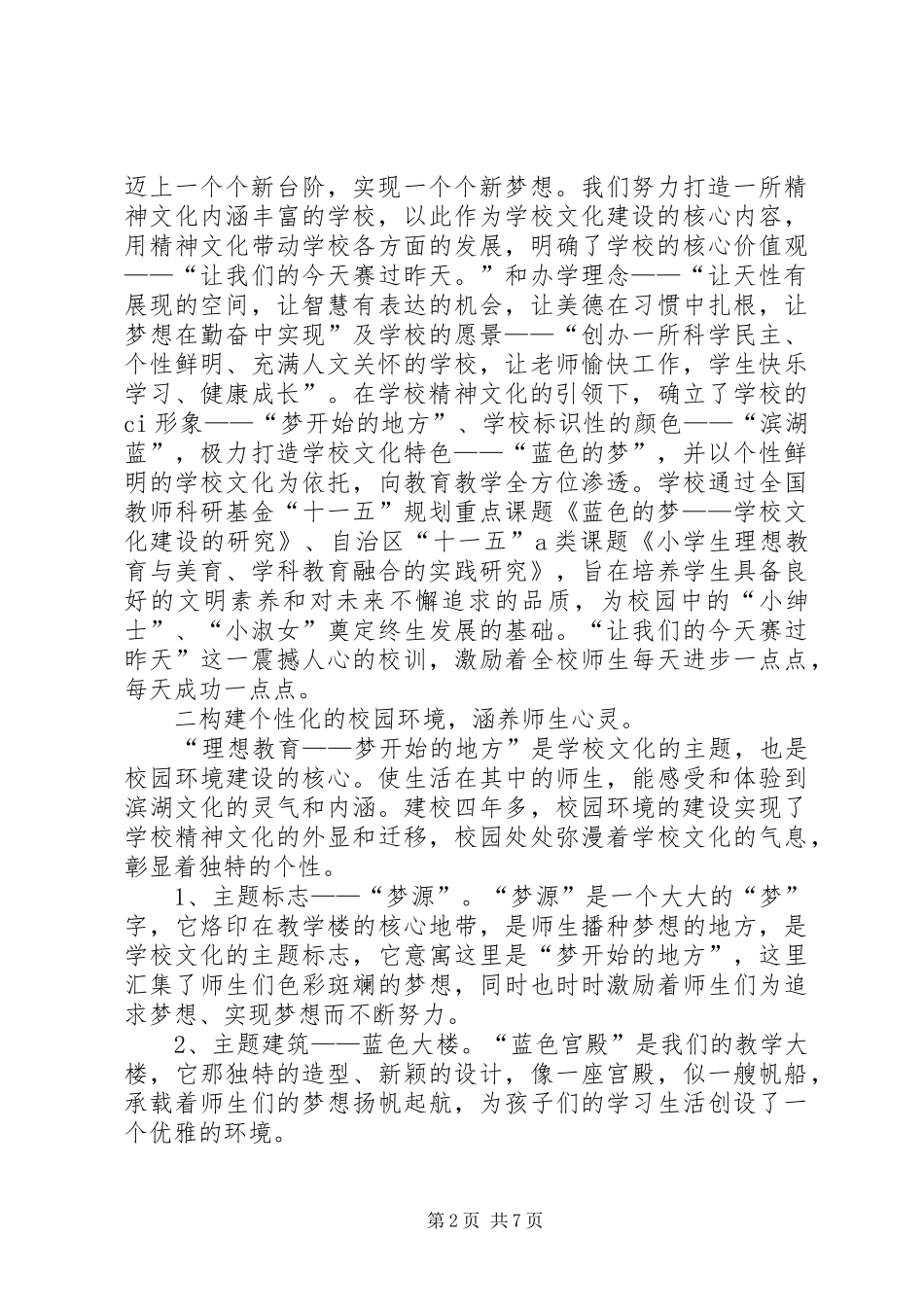 小学个性化校园文化建设汇报材料_第2页