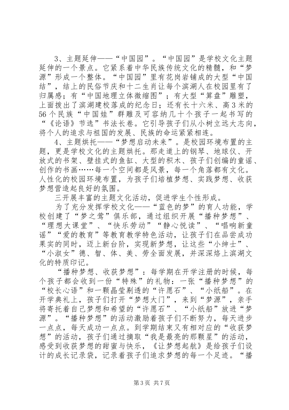 小学个性化校园文化建设汇报材料_第3页