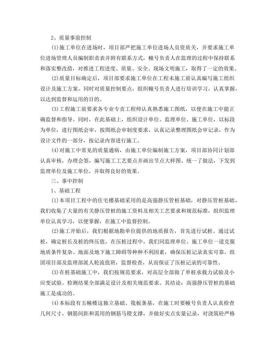 工程部部长个人工作总结 _第2页