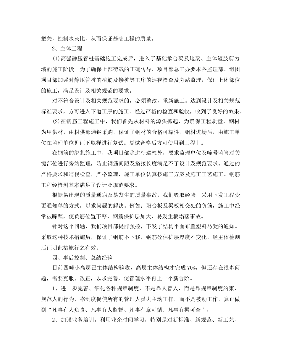 工程部部长个人工作总结 _第3页