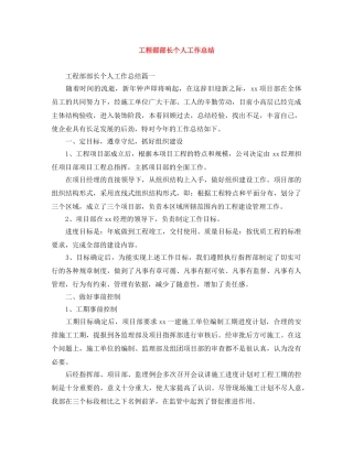 工程部部长个人工作总结 