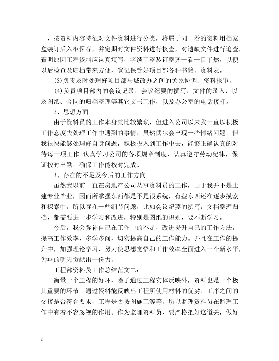 工程部资料员工作总结 _第2页