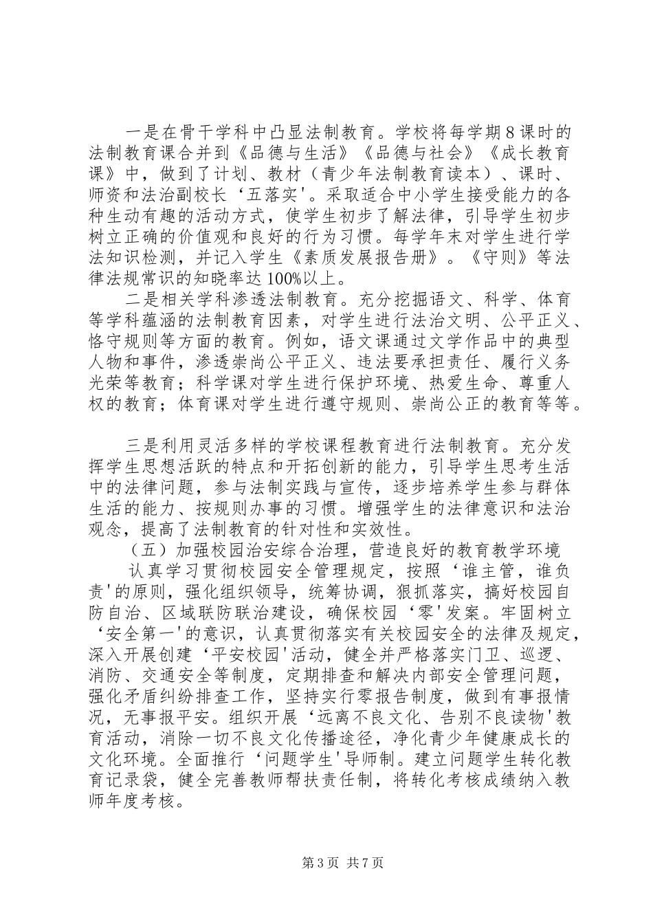 小学七五普法自查汇报_第3页