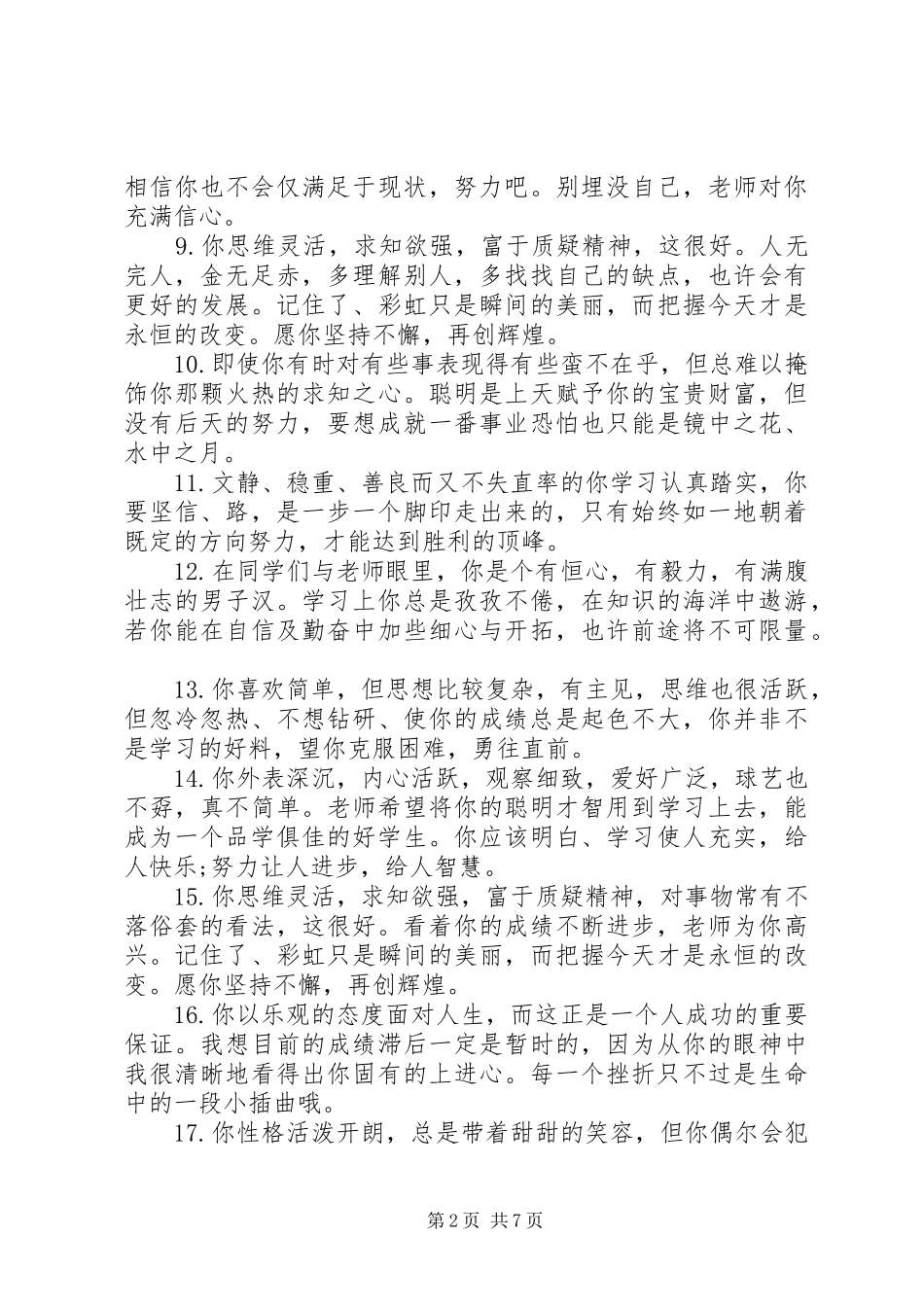 小学一年级学生报告单评语_第2页