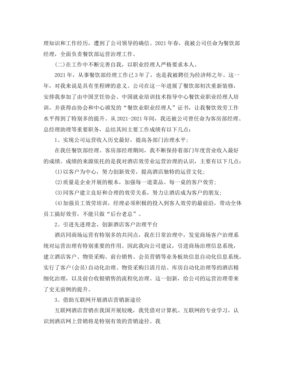 高级经济师专业技术工作参考总结（通用）_第2页