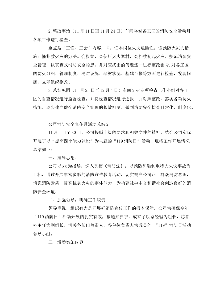 《安全管理文档》之公司消防安全宣传月活动总结_第3页