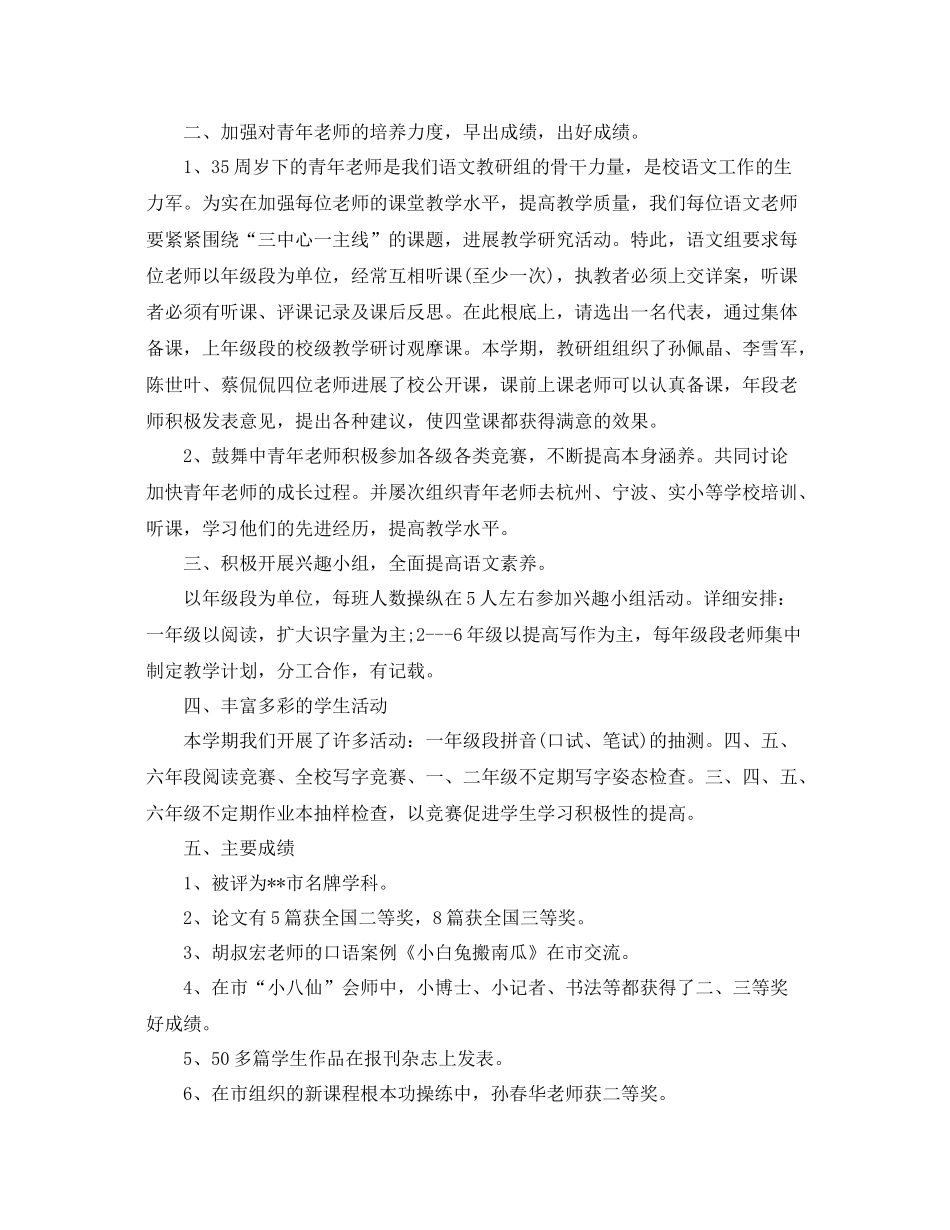 教学工作参考总结语文教研组工作参考总结大全_第2页