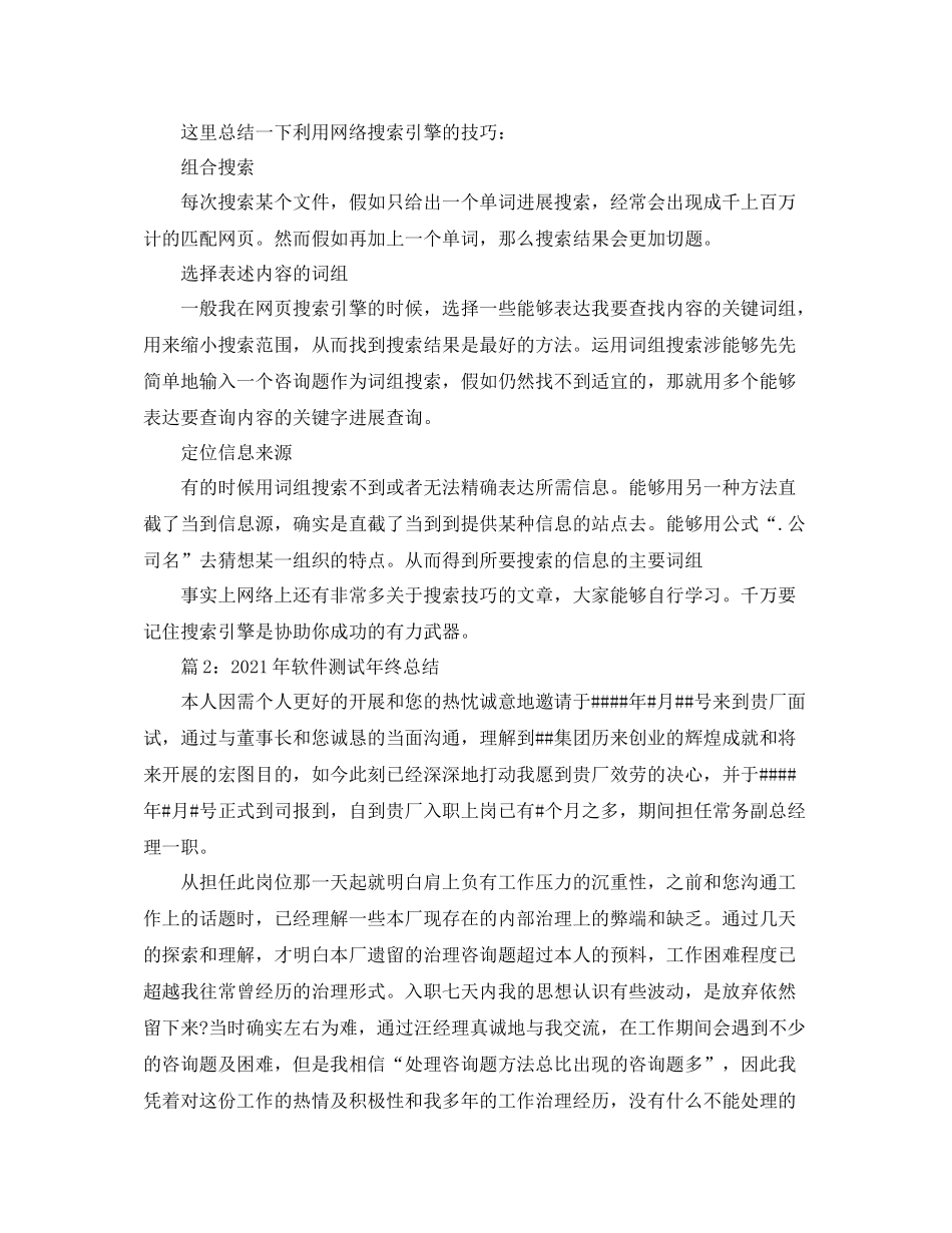 2021年度工作参考总结软件测试工程师年终参考总结范文_第2页
