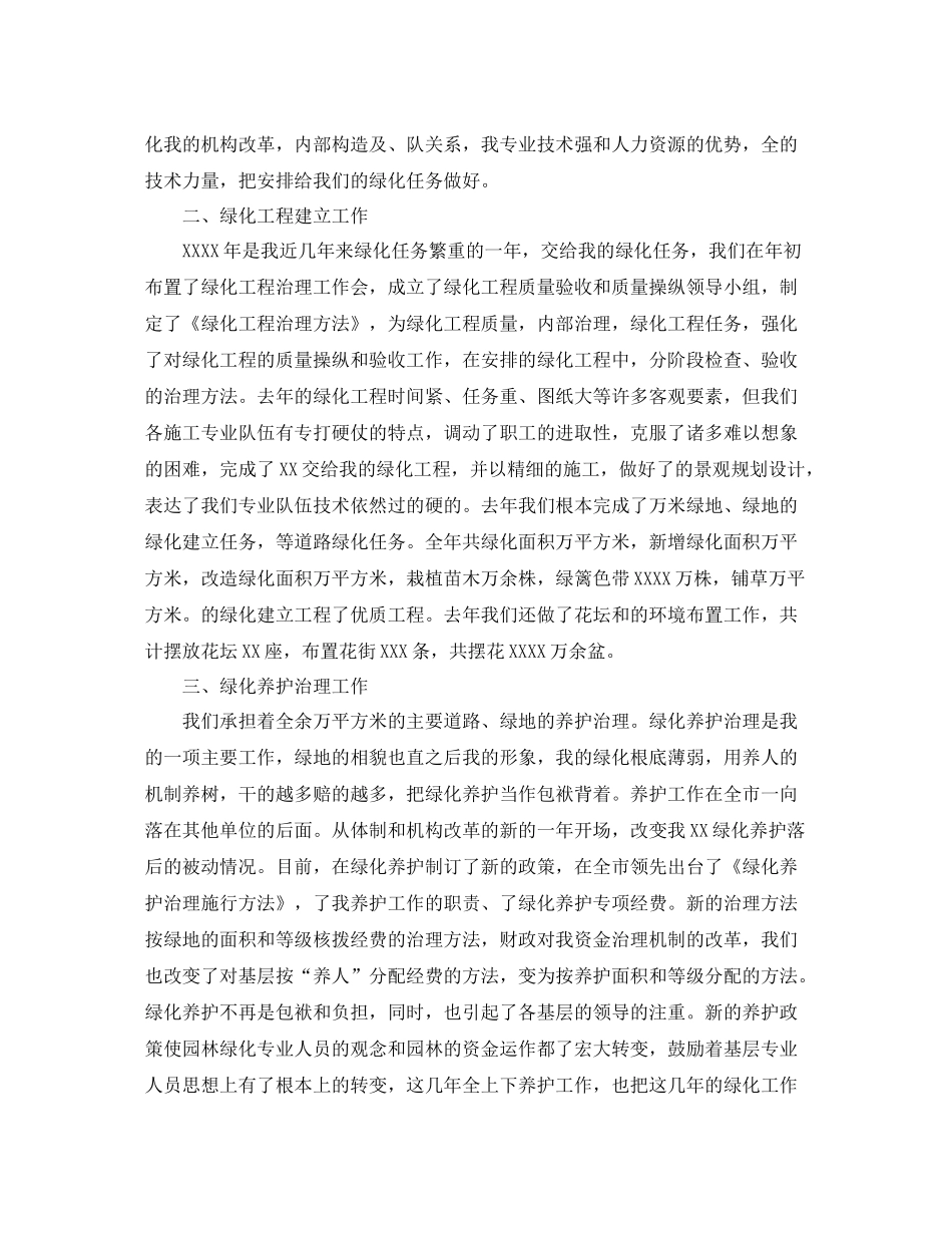 公园园林个人工作参考总结_第2页