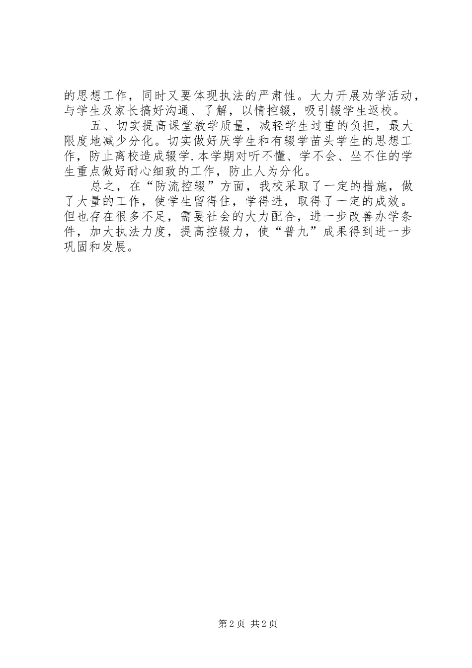 小学“防流控辍”工作汇报_第2页