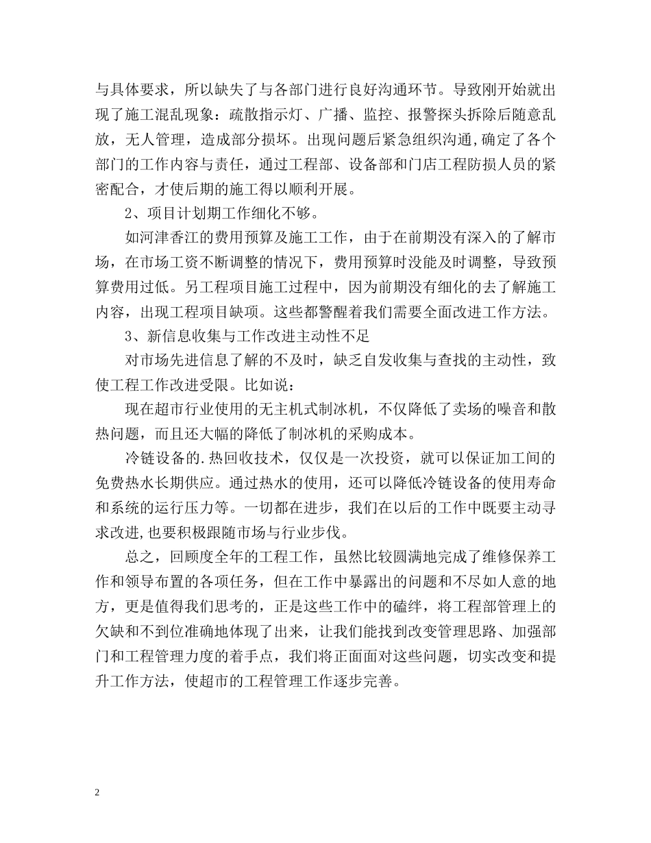 工程部的工作总结 _第2页