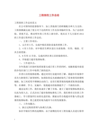 工程部的工作总结 